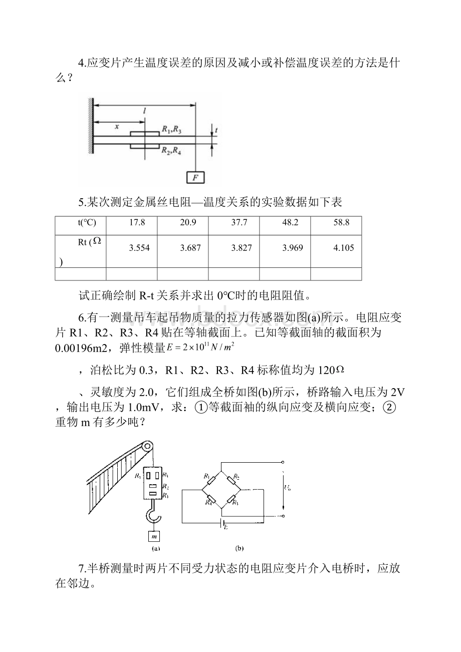 传感技术及应用作业与习题.docx_第3页