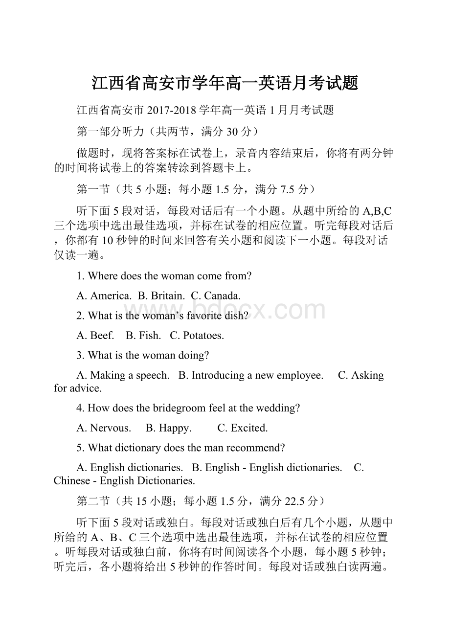 江西省高安市学年高一英语月考试题.docx_第1页