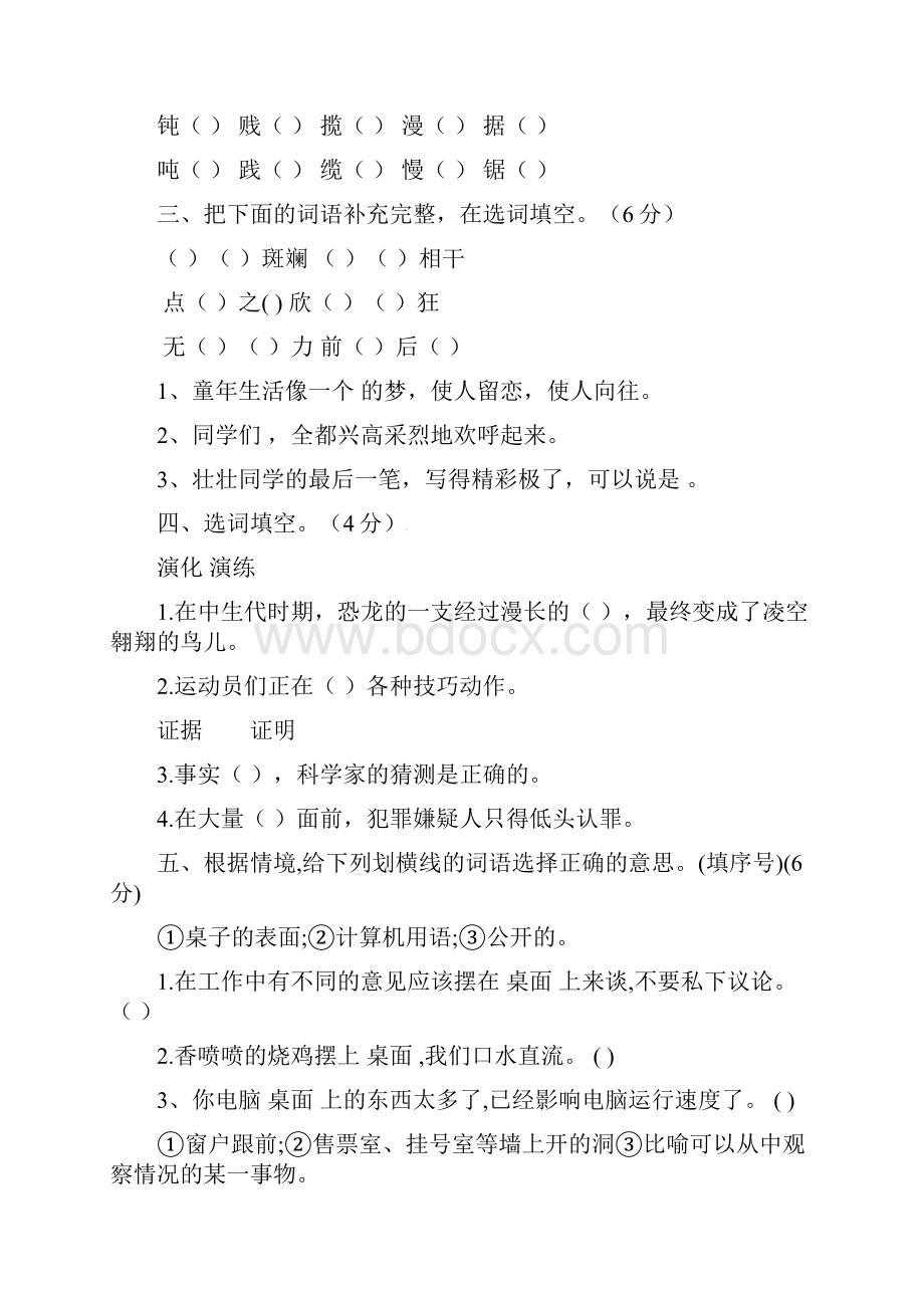 人教部编版语文四年级下册第二单元测试检测题3多套卷含答案.docx_第2页