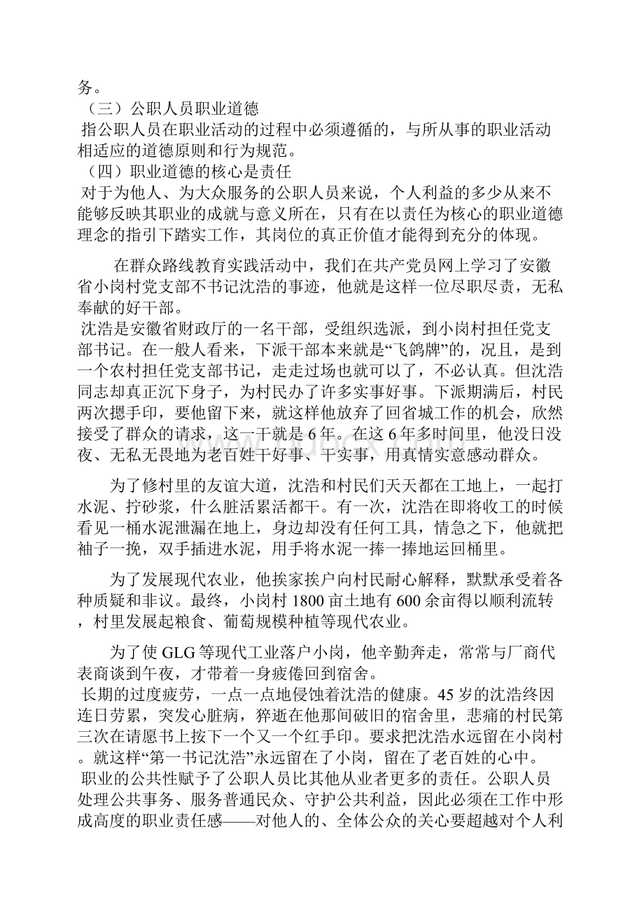 加强公职人员职业道德建设概述.docx_第2页