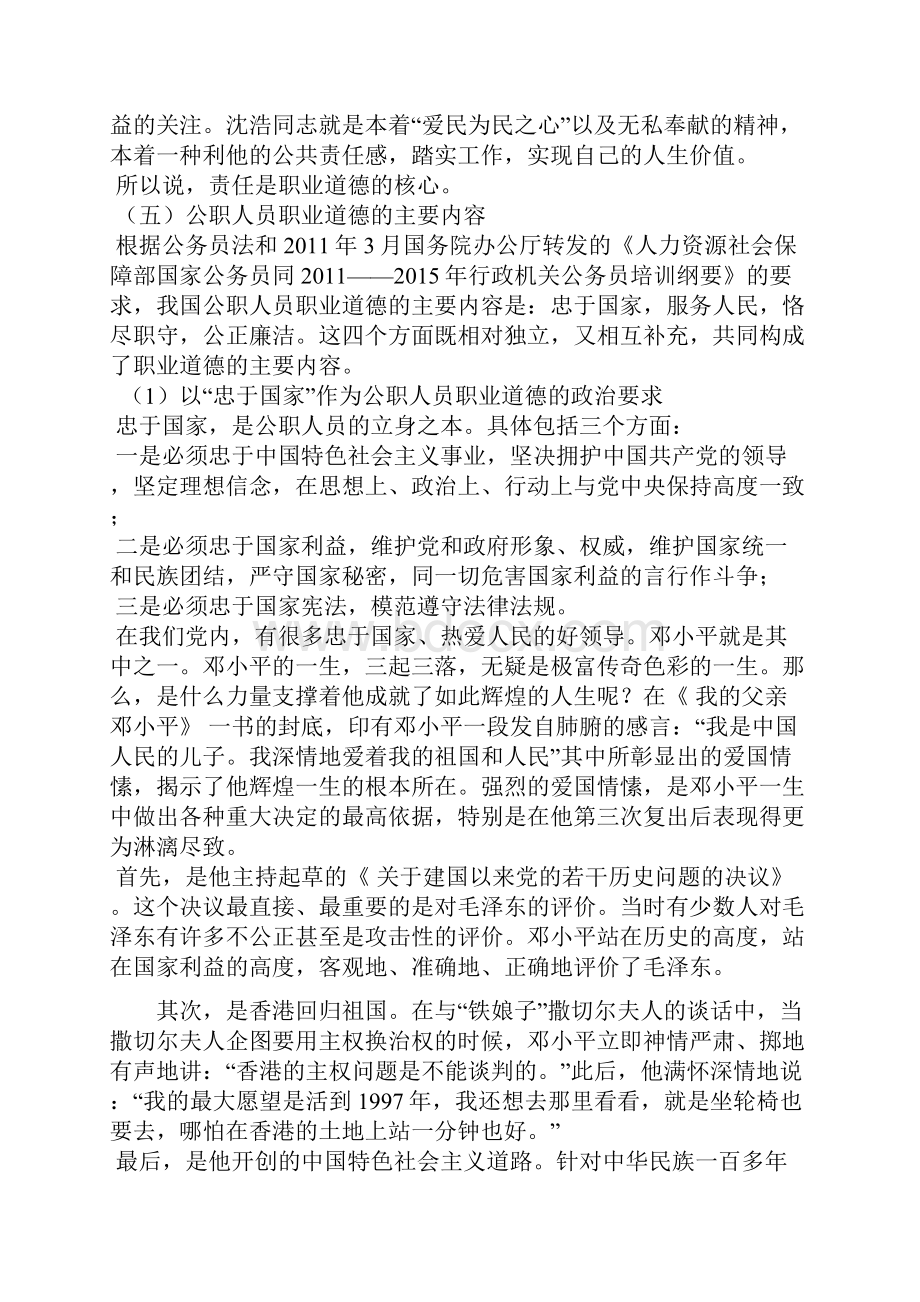 加强公职人员职业道德建设概述.docx_第3页