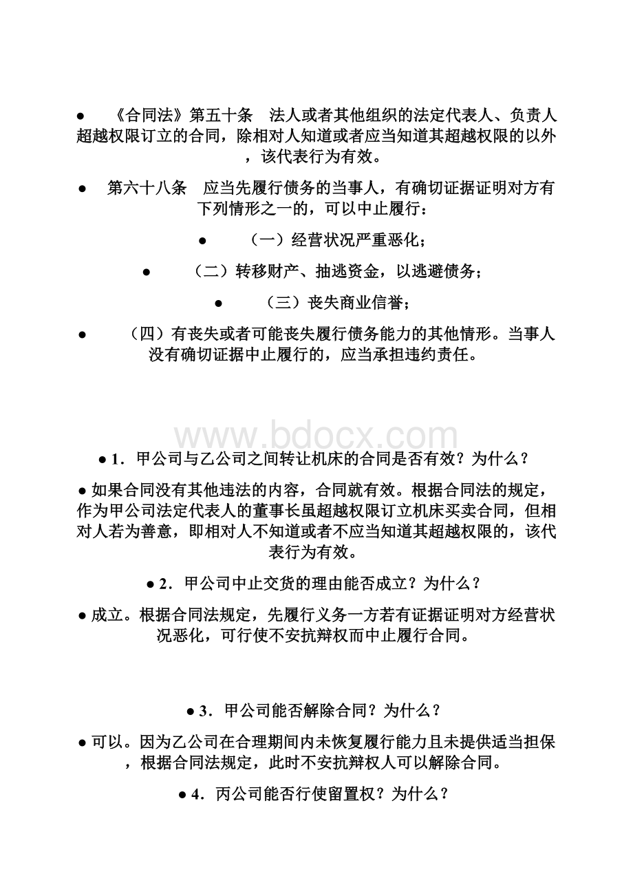 合同法案例分析练习.docx_第2页