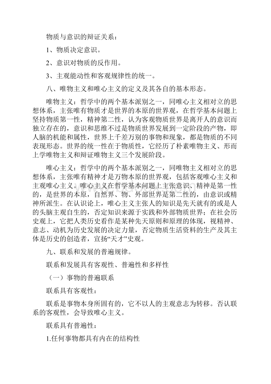 马克思主义基本原理概论考试重点复习资料.docx_第3页