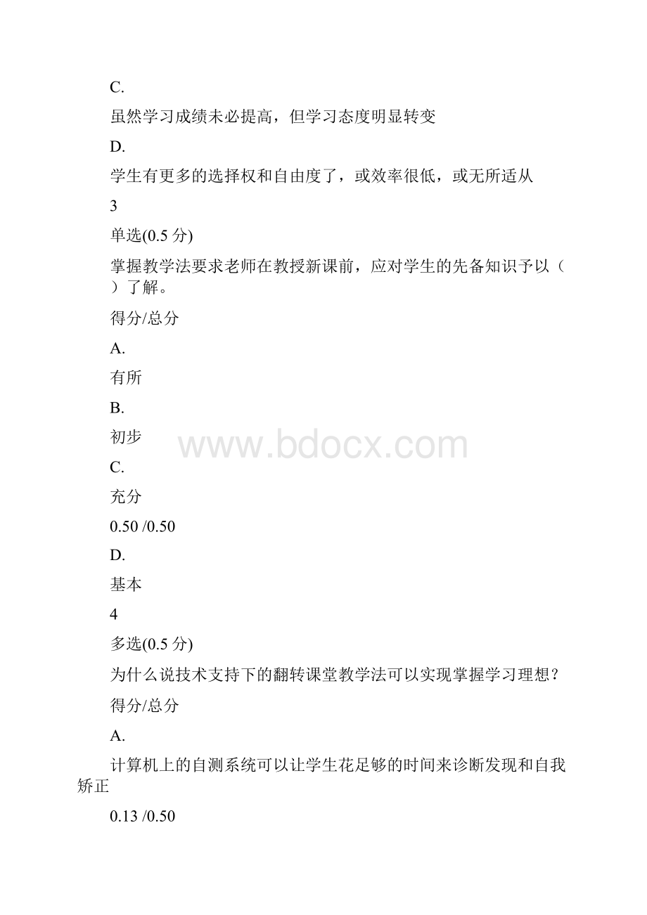 翻转课堂测验第一单元课案.docx_第2页