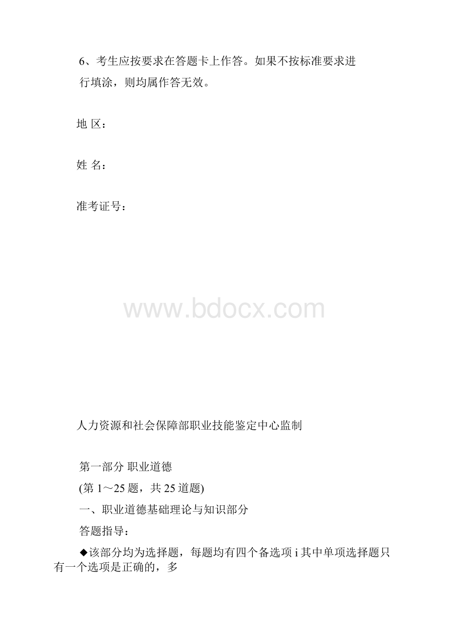 三级企业人力资源管理师真题.docx_第2页