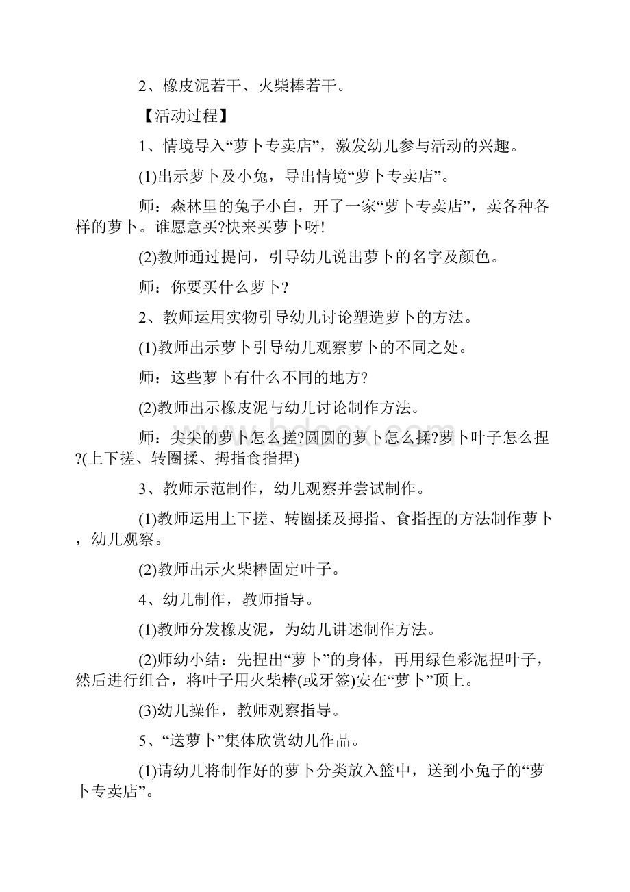 《萝卜》小班美术教案.docx_第3页