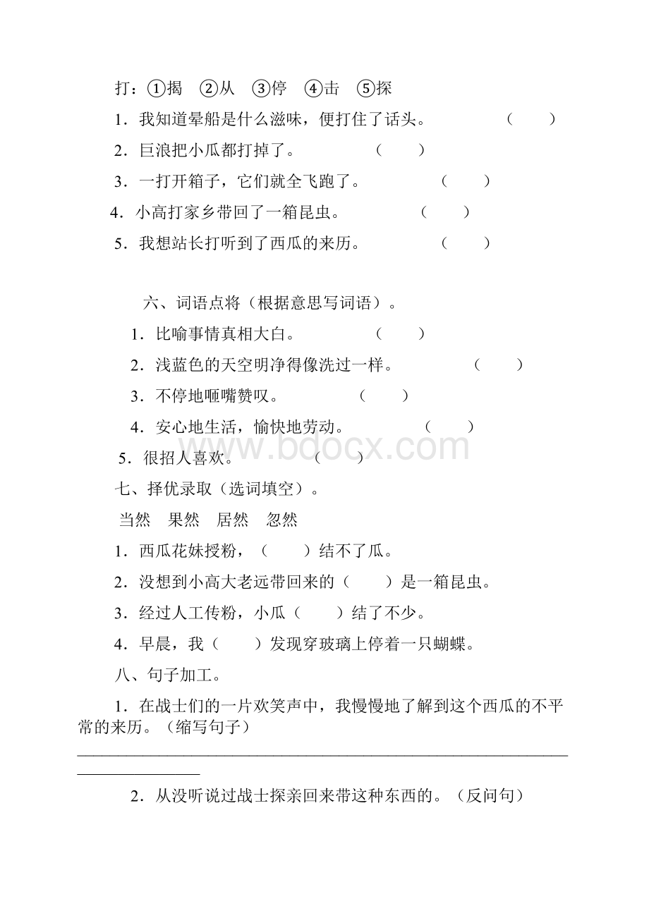 人教六年级语文上第二组7.docx_第2页