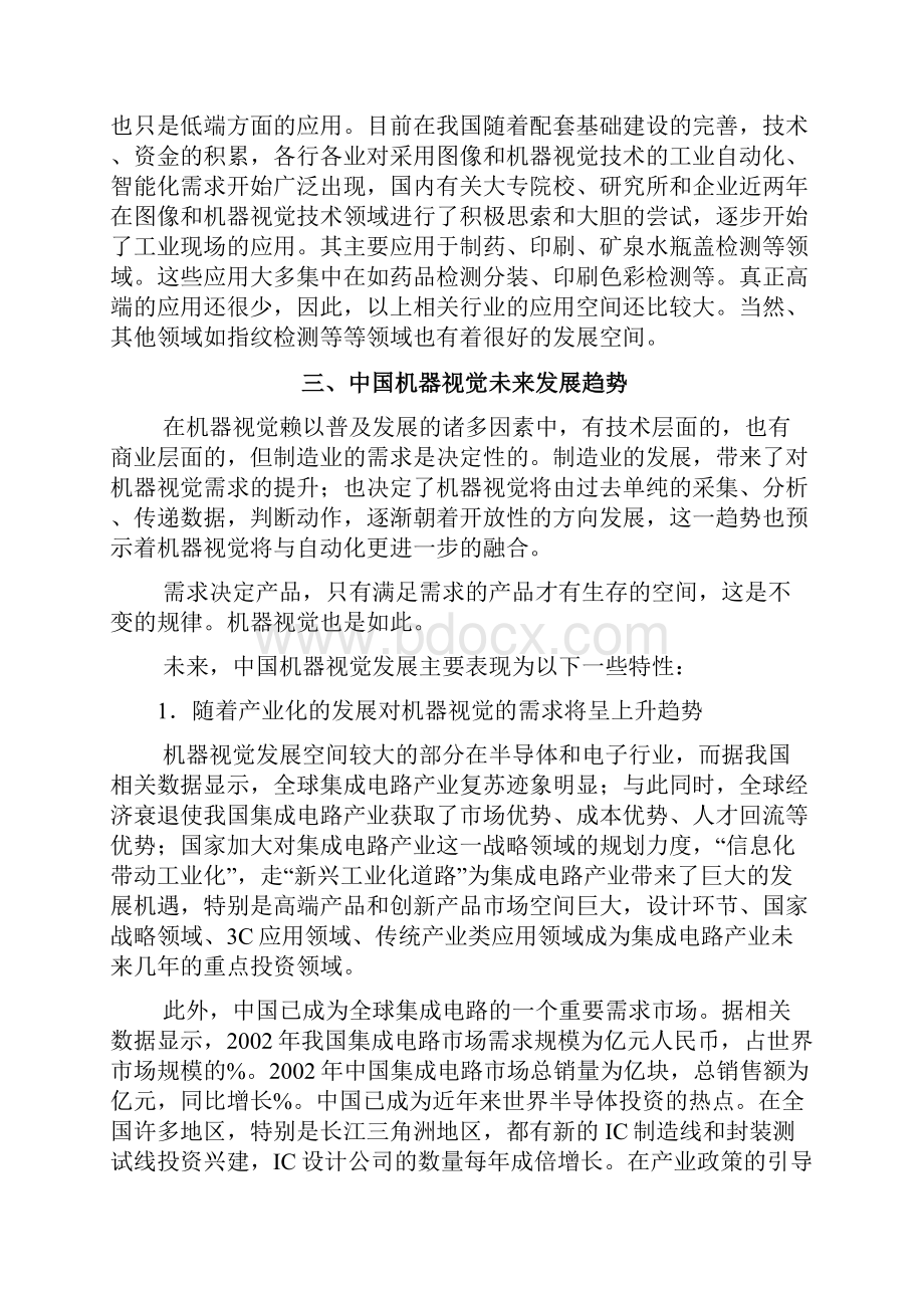 视觉检测系统报告.docx_第3页