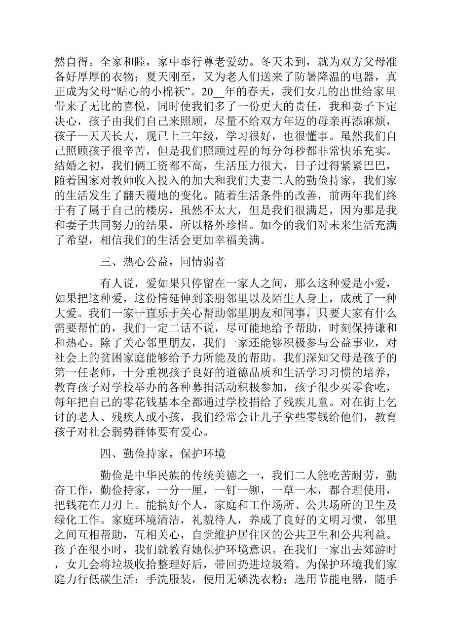 教师个人先进事迹材料6篇.docx_第3页