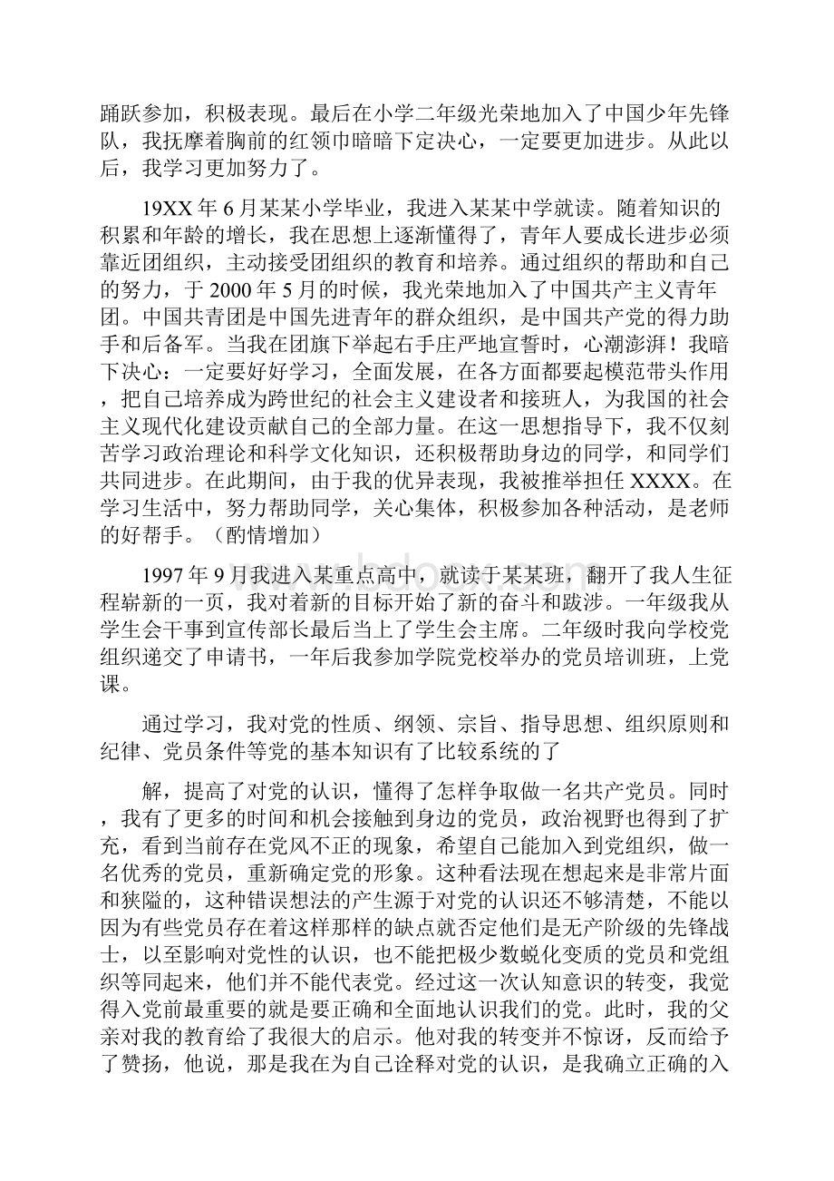 入党自传父亲去世.docx_第3页