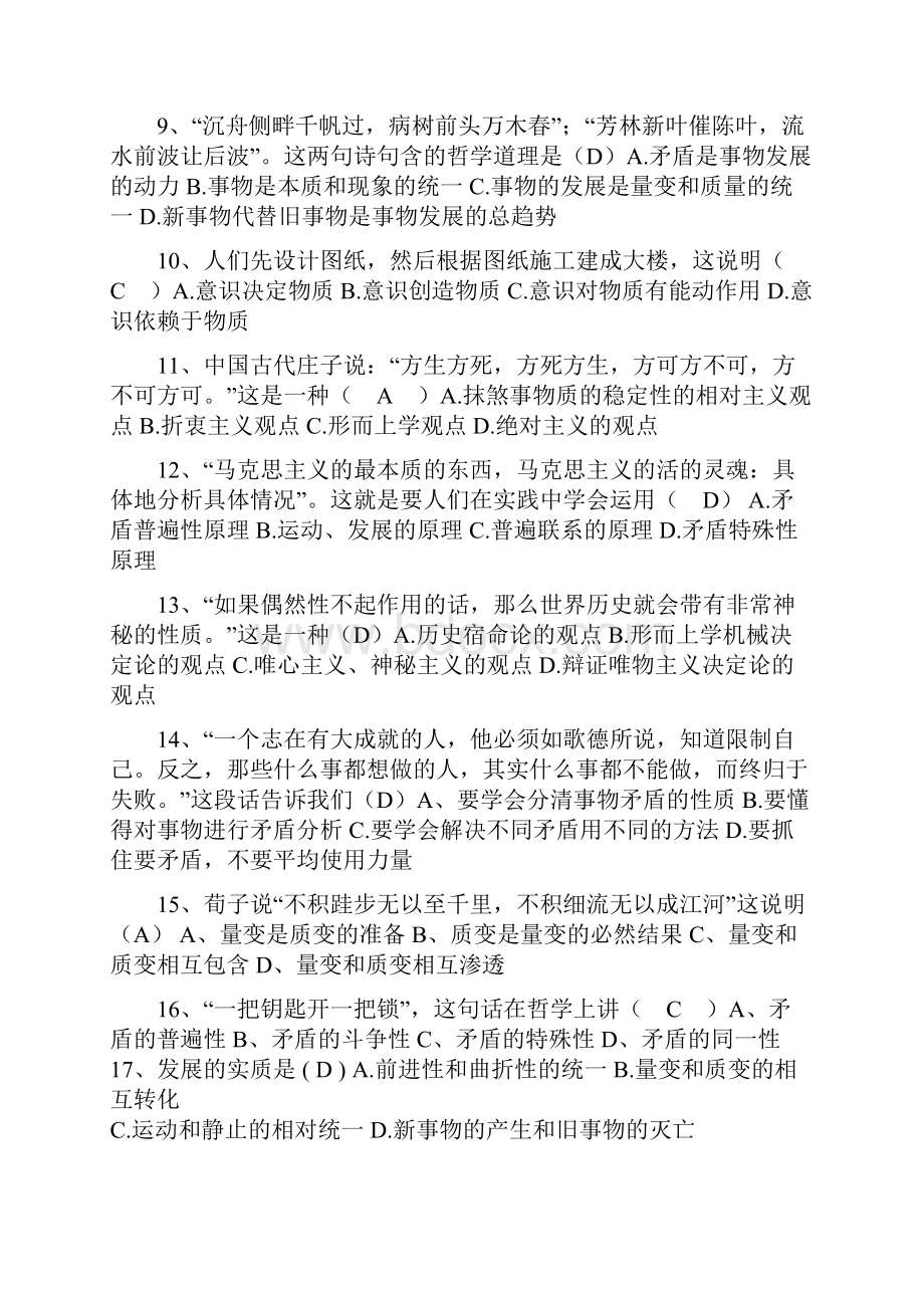 马克思主义基本原理概论习题库.docx_第2页