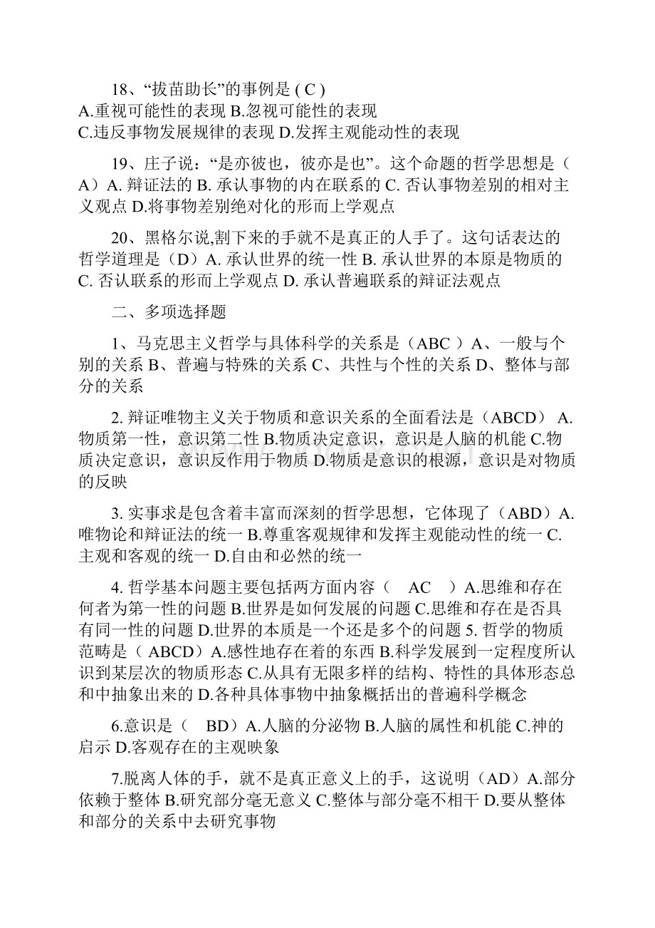 马克思主义基本原理概论习题库.docx_第3页