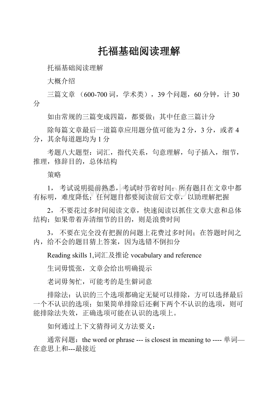 托福基础阅读理解.docx_第1页