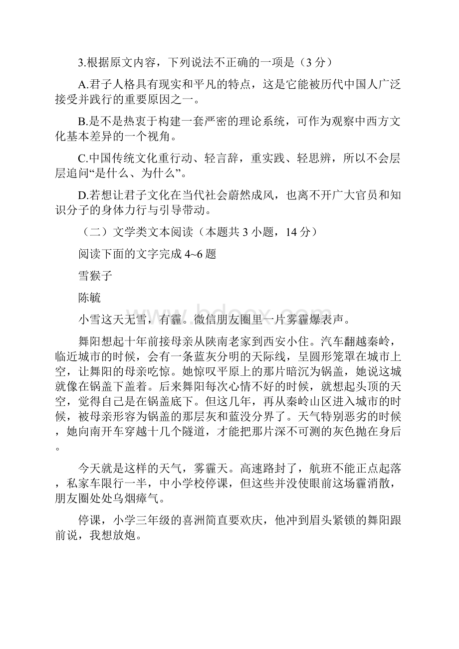 河南省郑州市届高三高考三模考语文试题及答案解析.docx_第3页