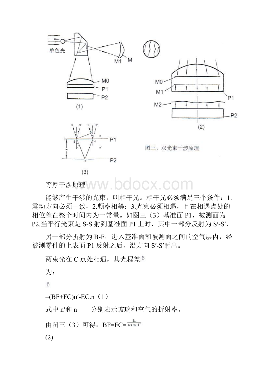 精品激光平面干涉仪说明书.docx_第3页