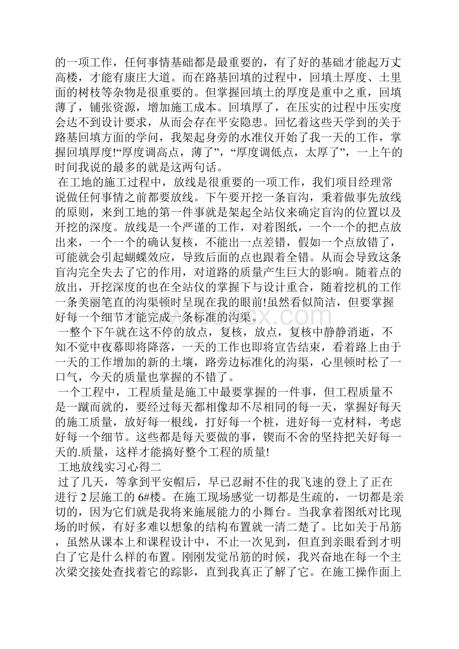 工地放线实习心得.docx_第2页