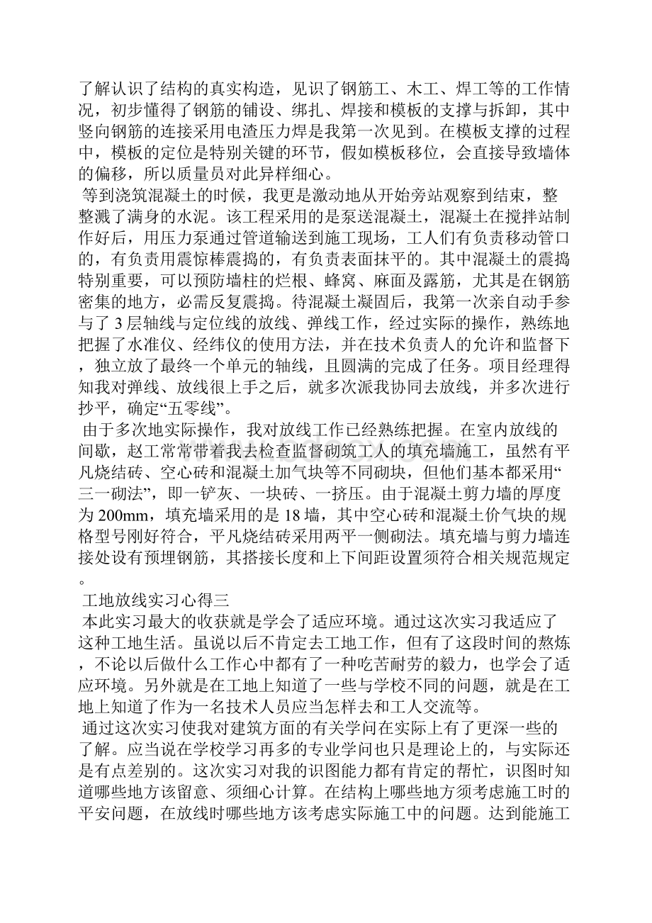 工地放线实习心得.docx_第3页