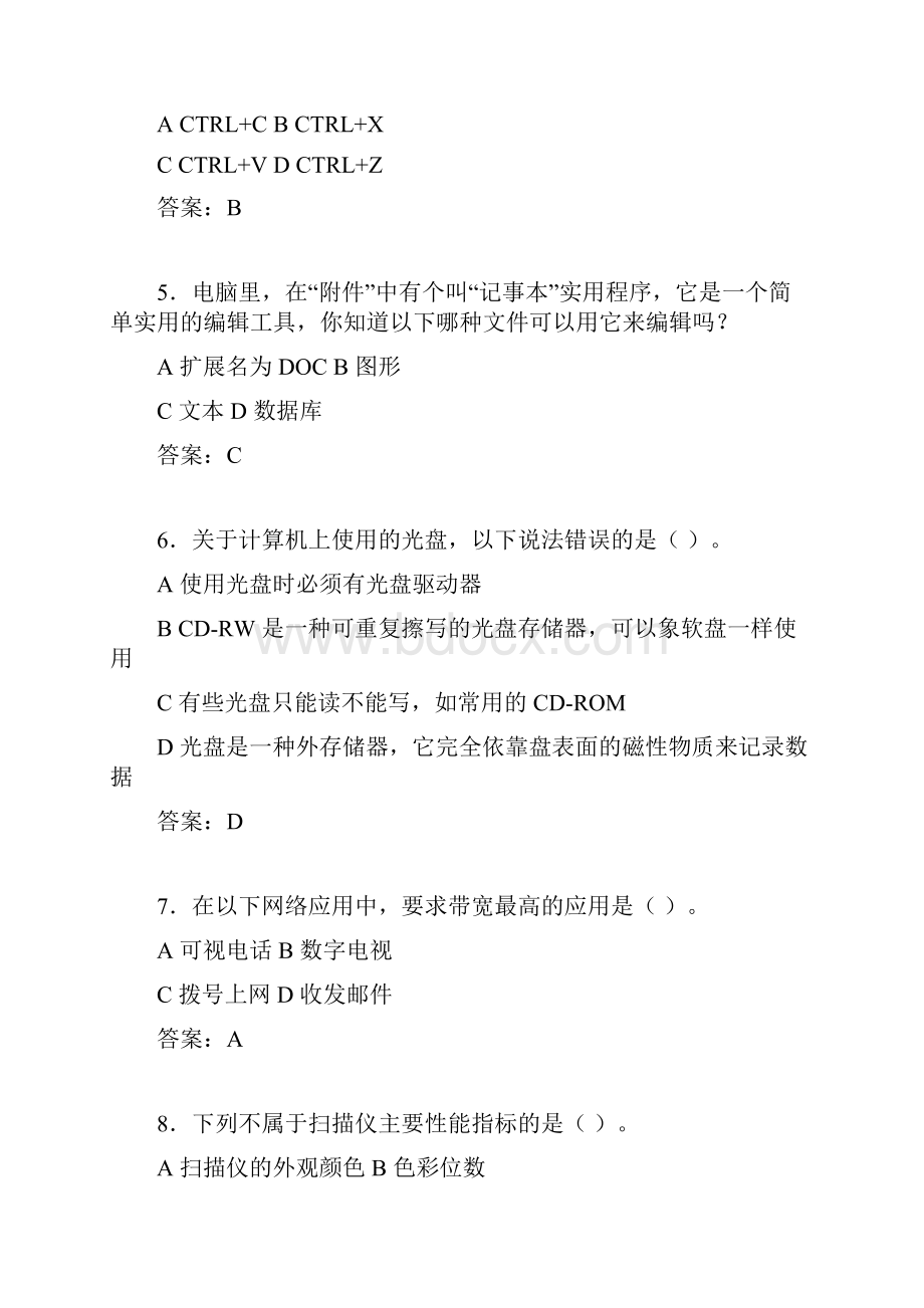 计算机考试试题精选bph.docx_第2页