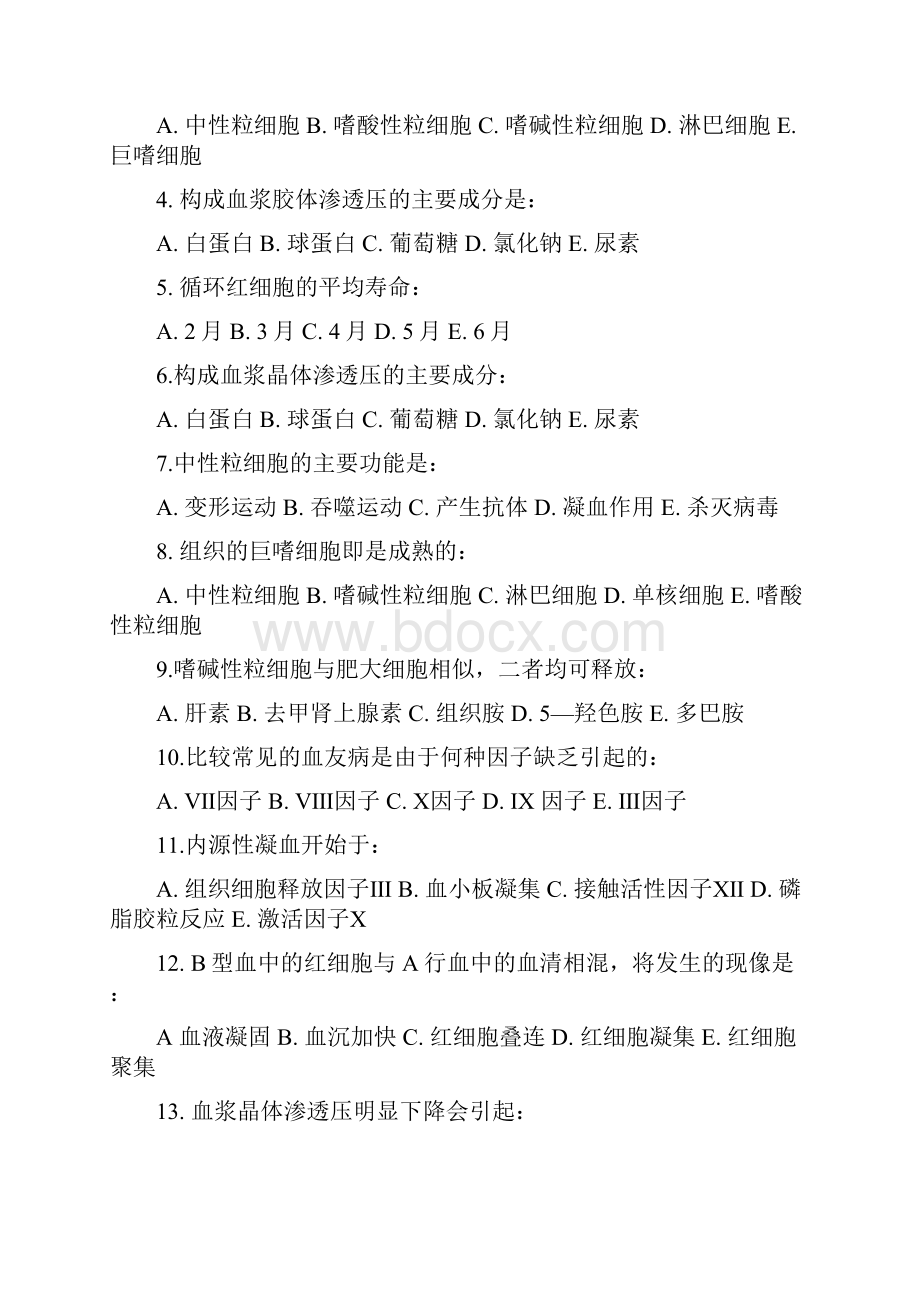 第二章血液.docx_第2页