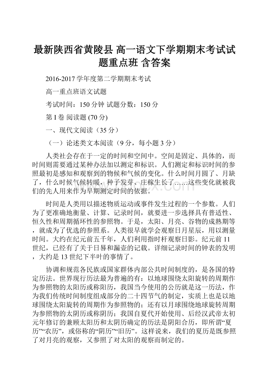 最新陕西省黄陵县 高一语文下学期期末考试试题重点班 含答案.docx