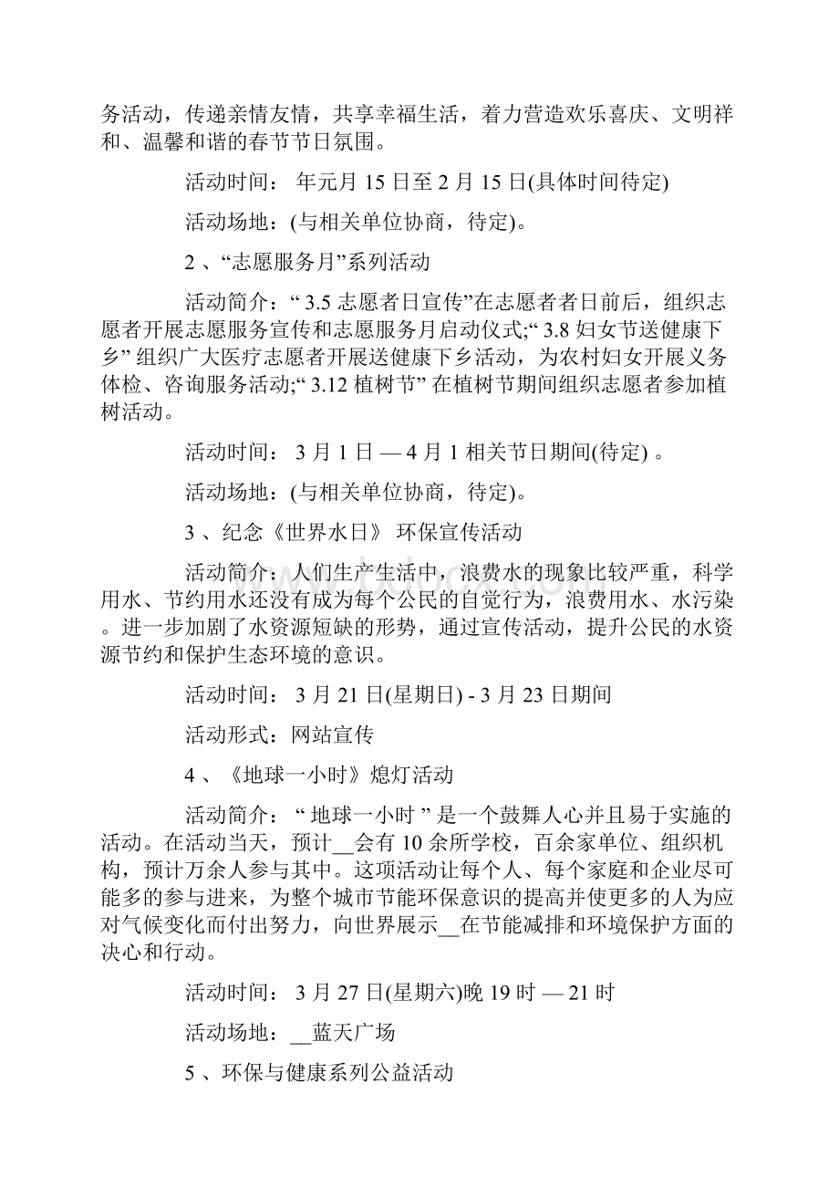 青年志愿者实践部工作计划书.docx_第2页