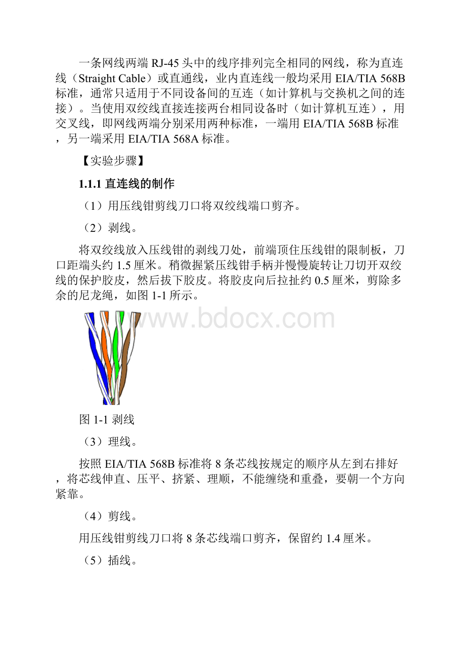 PacketTRacer计算机网络实验指导.docx_第2页