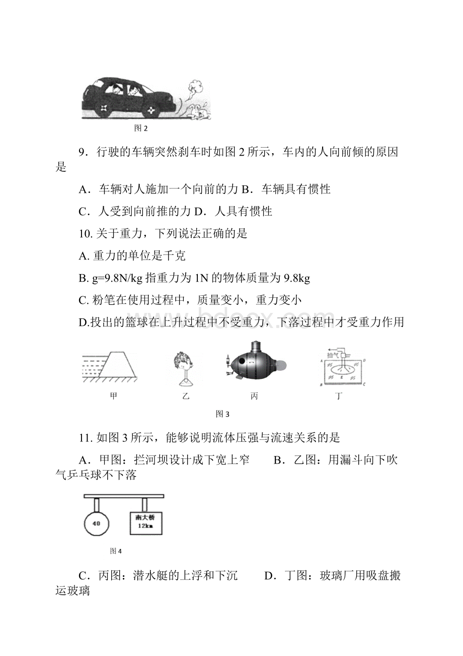 北京市平谷区八年级上学期期末考试物理试题附详细答案.docx_第3页