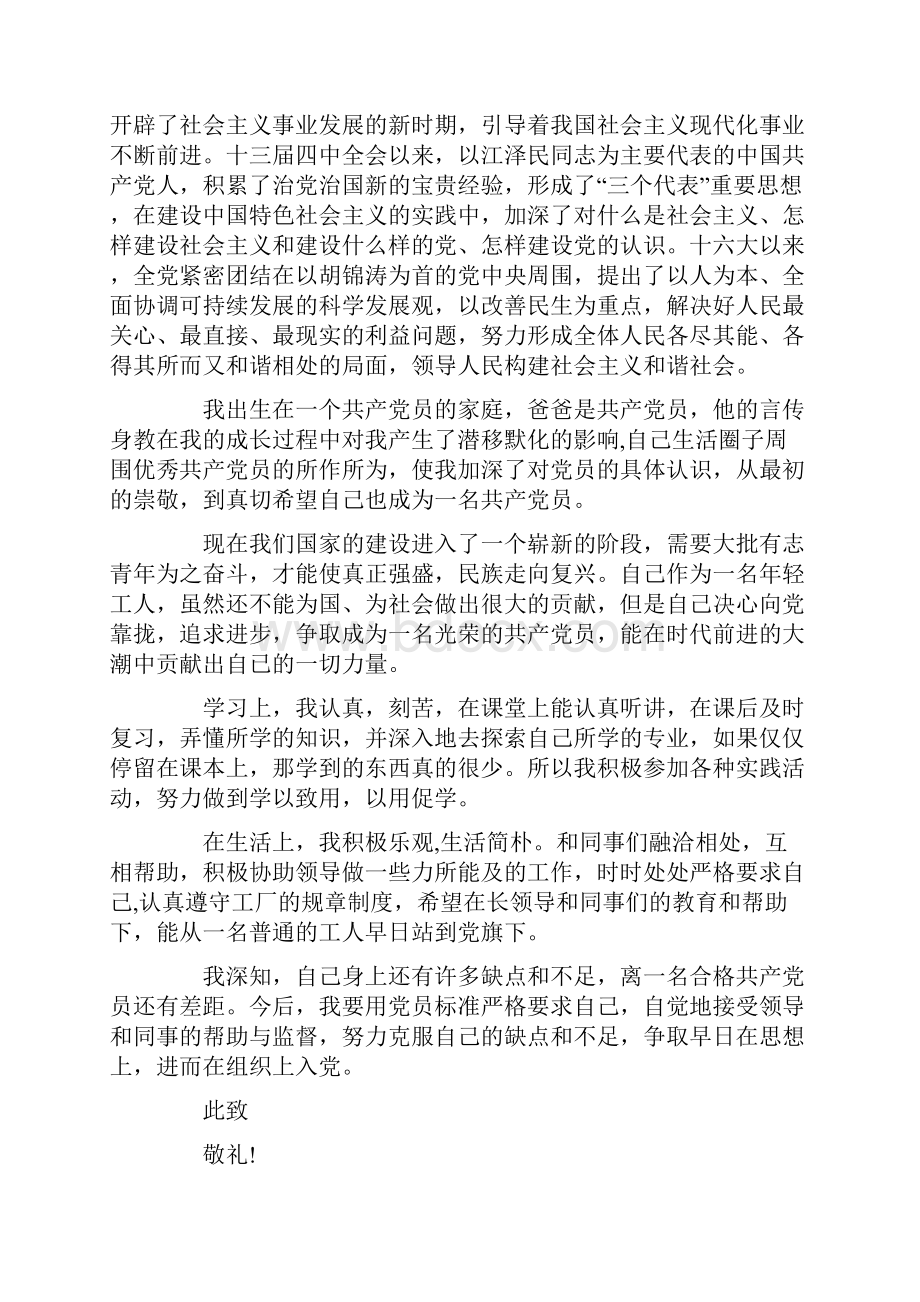 工人对党的认识思想汇报三篇.docx_第2页