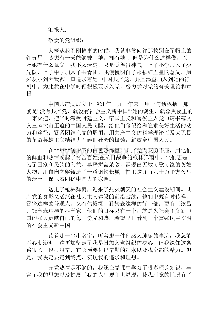 工人对党的认识思想汇报三篇.docx_第3页