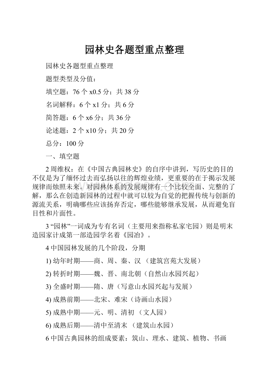 园林史各题型重点整理.docx