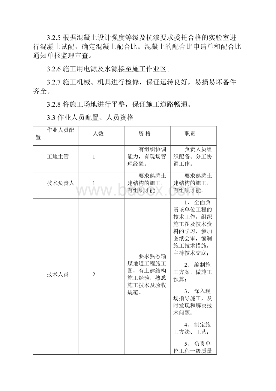 输煤地道施工方案1111.docx_第3页