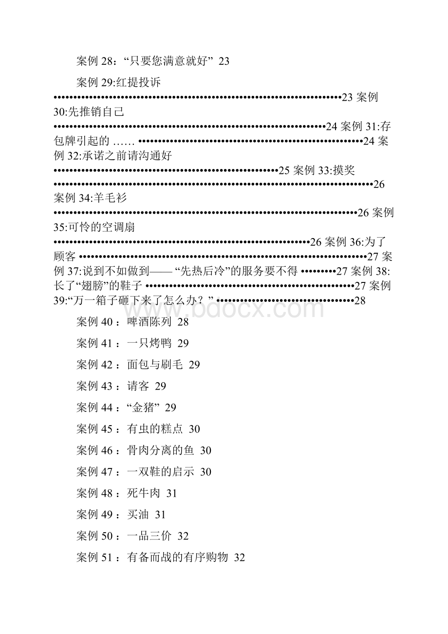 培训案例大全精编版.docx_第3页