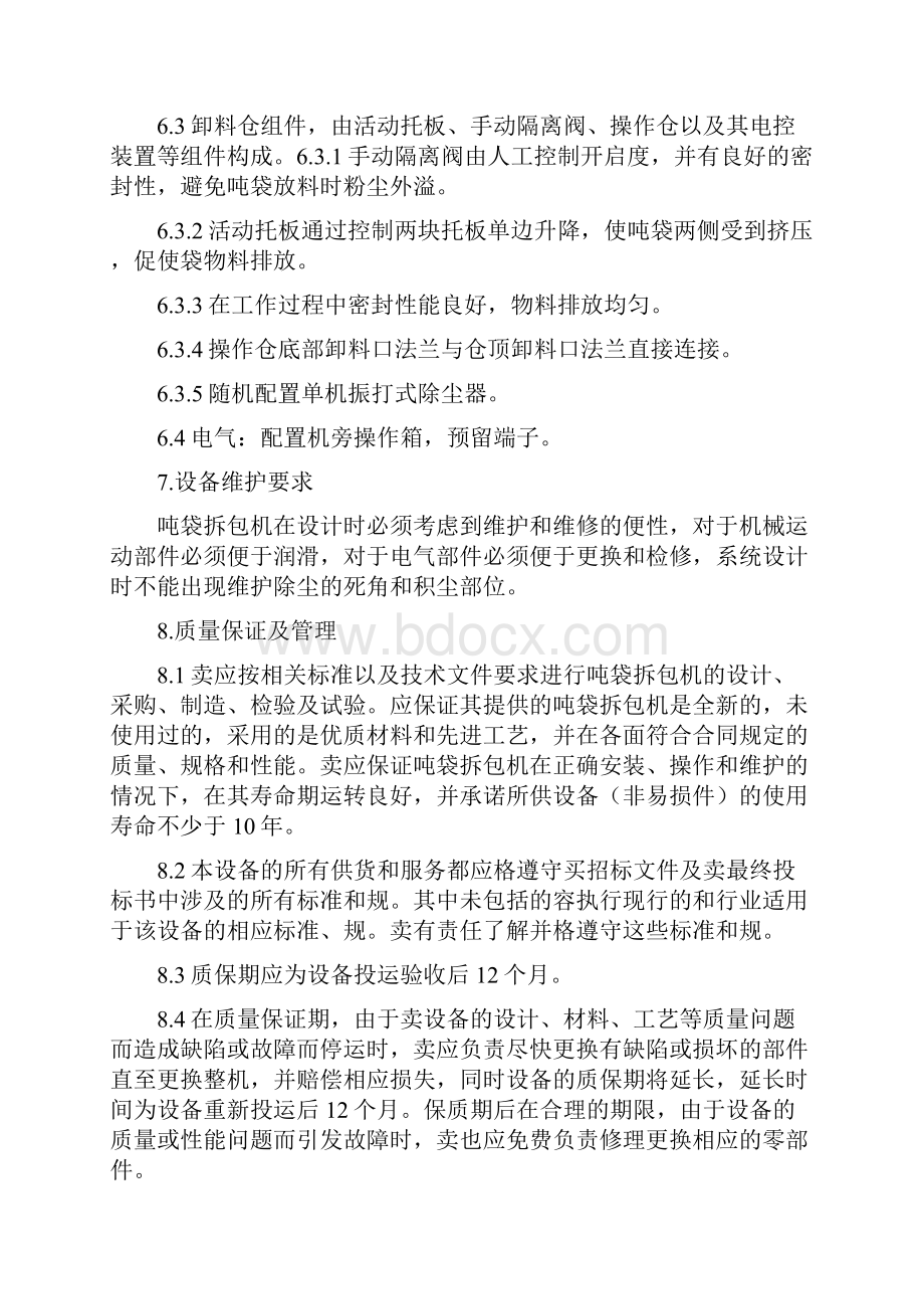 拆包机招投标技术文件.docx_第3页