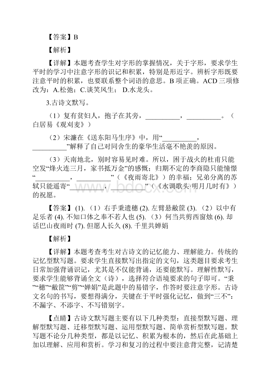 河南省中考语文试题解析版.docx_第2页