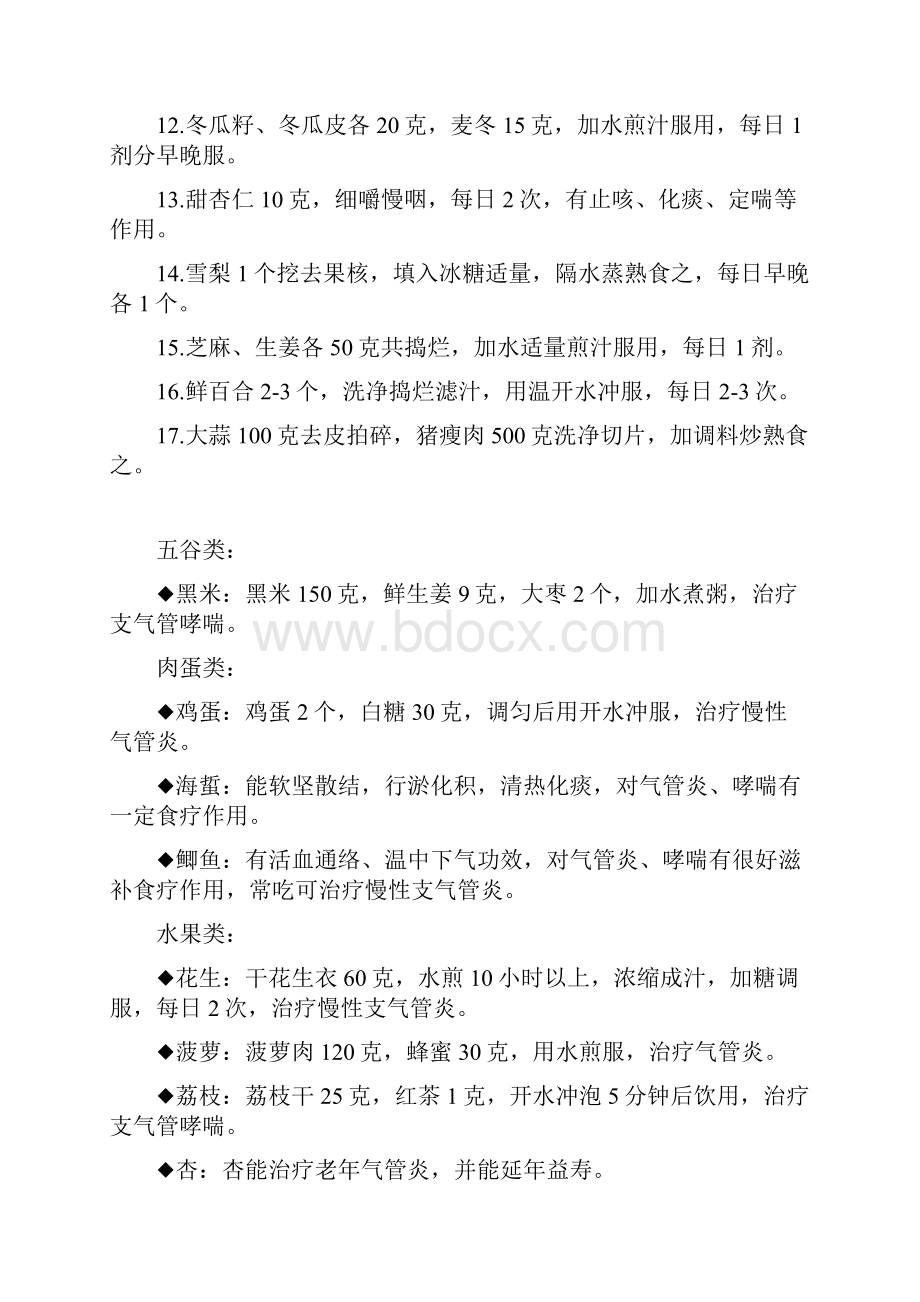 慢性支气管炎食疗.docx_第2页