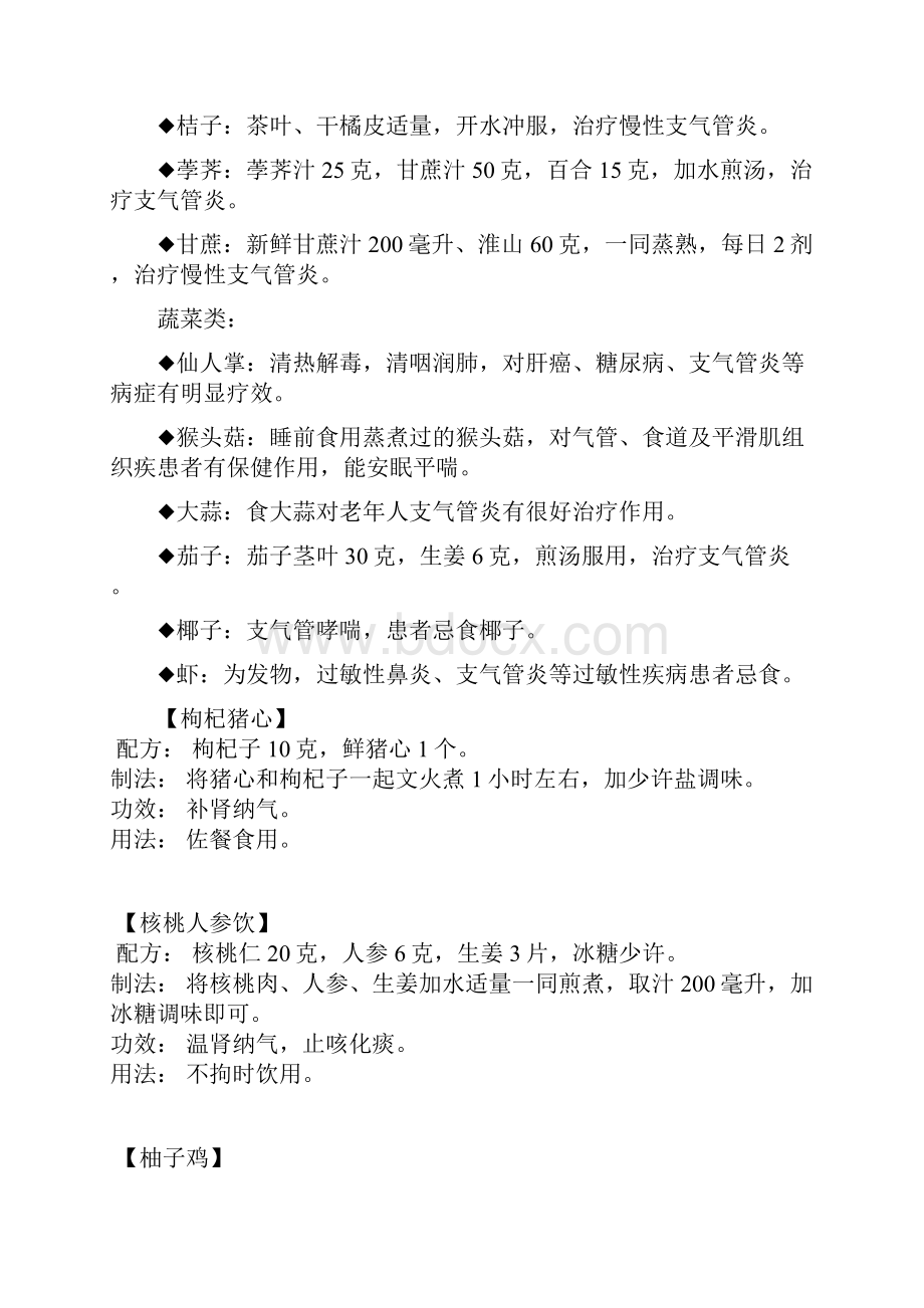 慢性支气管炎食疗.docx_第3页