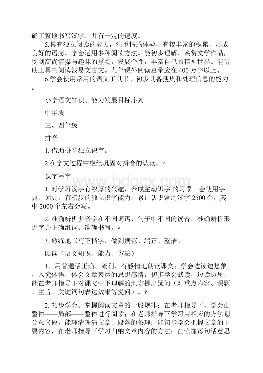 小学语文三年级下素养发展目标序列.docx_第2页