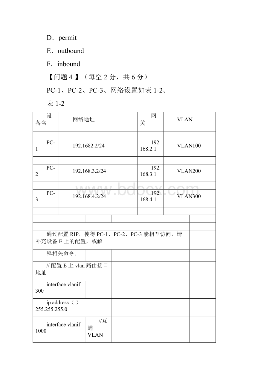 中级网络工程师上半年下午试题与复习资料解析.docx_第3页