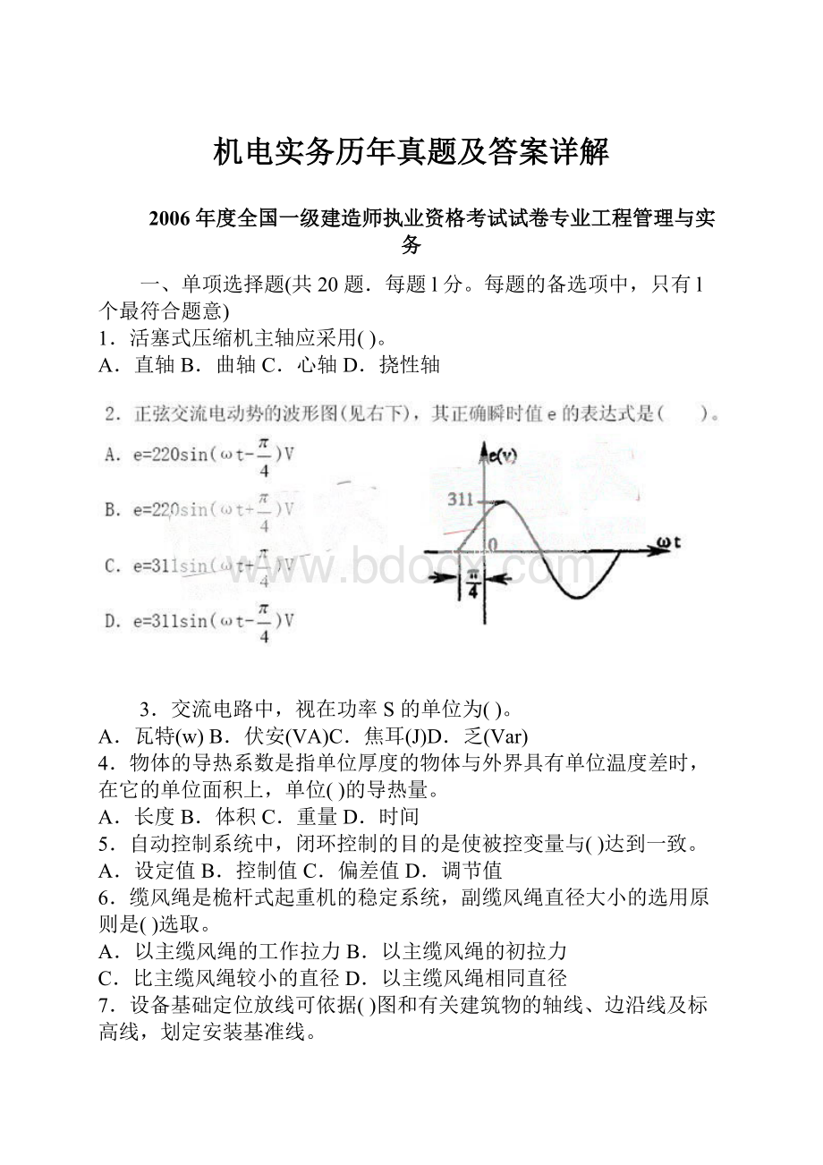 机电实务历年真题及答案详解.docx