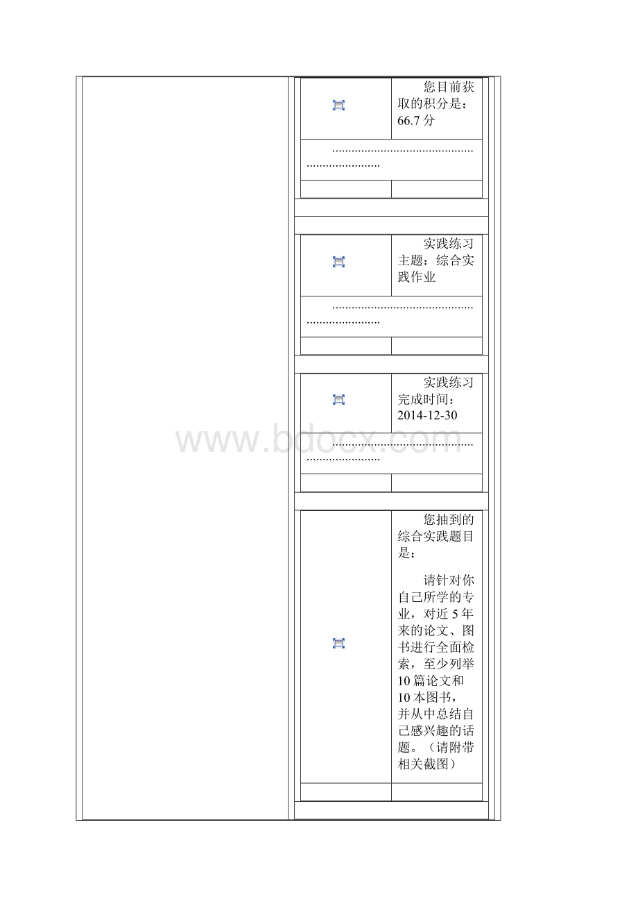 信息检索综合实践作业.docx_第2页