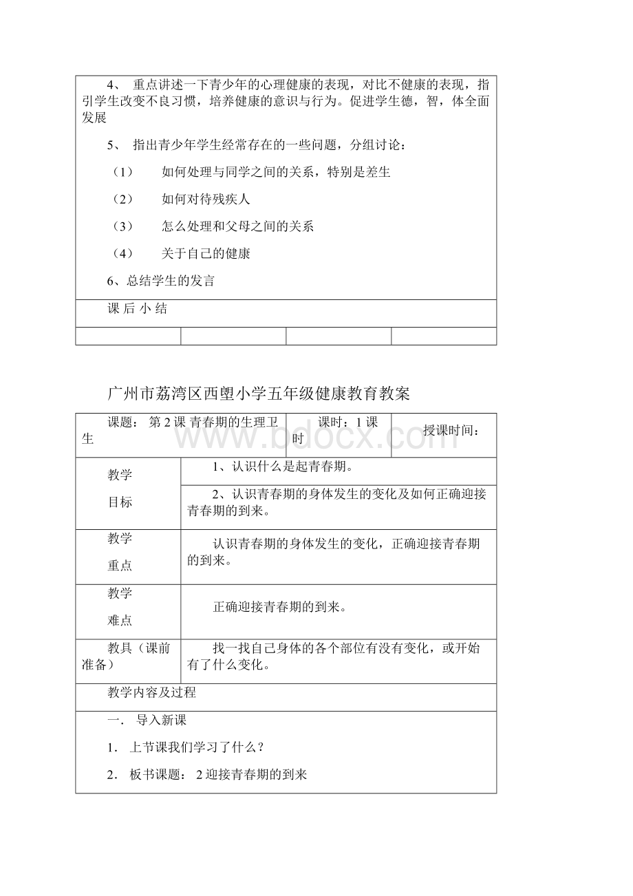 小学五年级健康教育教案.docx_第2页