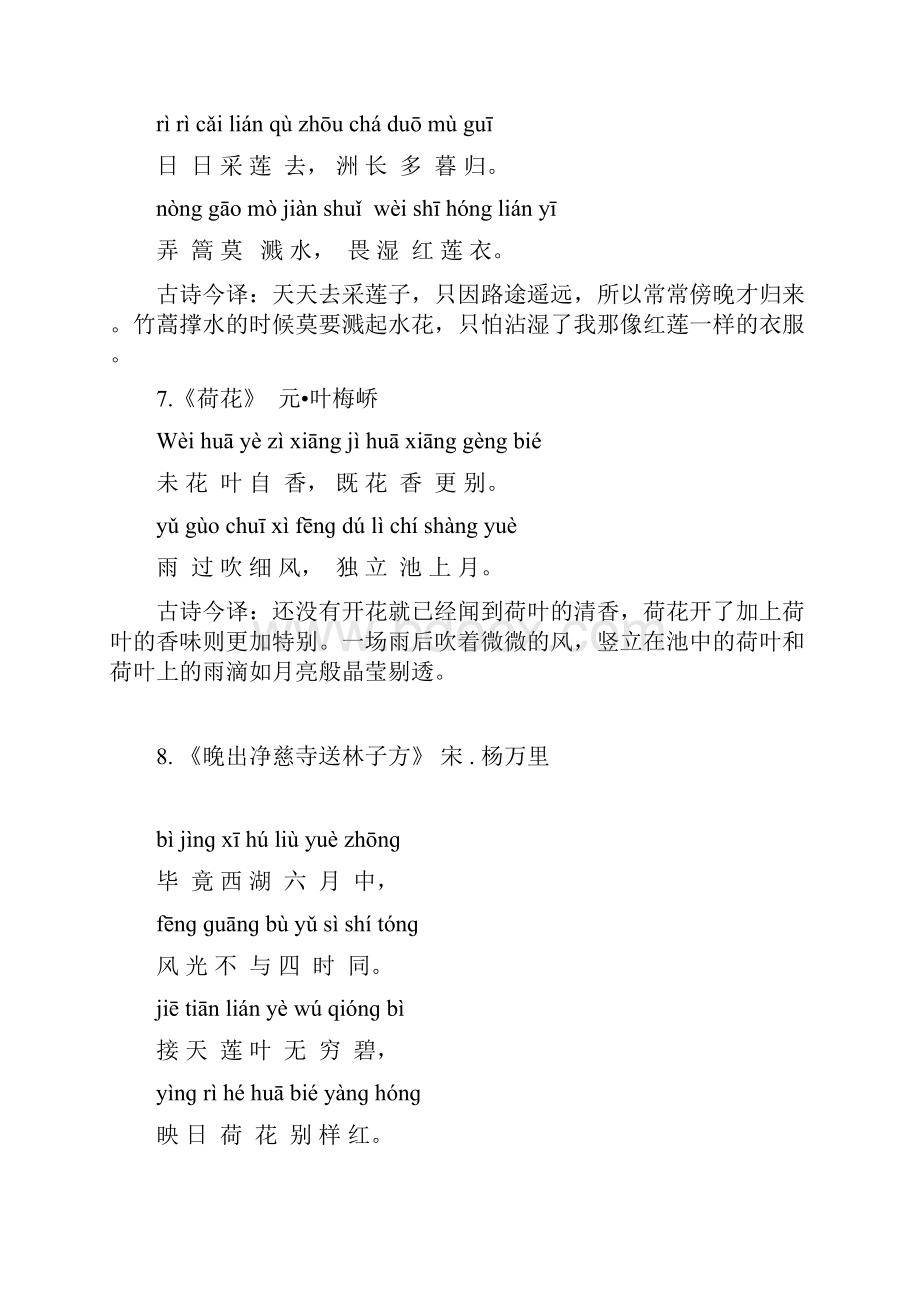 咏荷诗注音及翻译剖析.docx_第3页