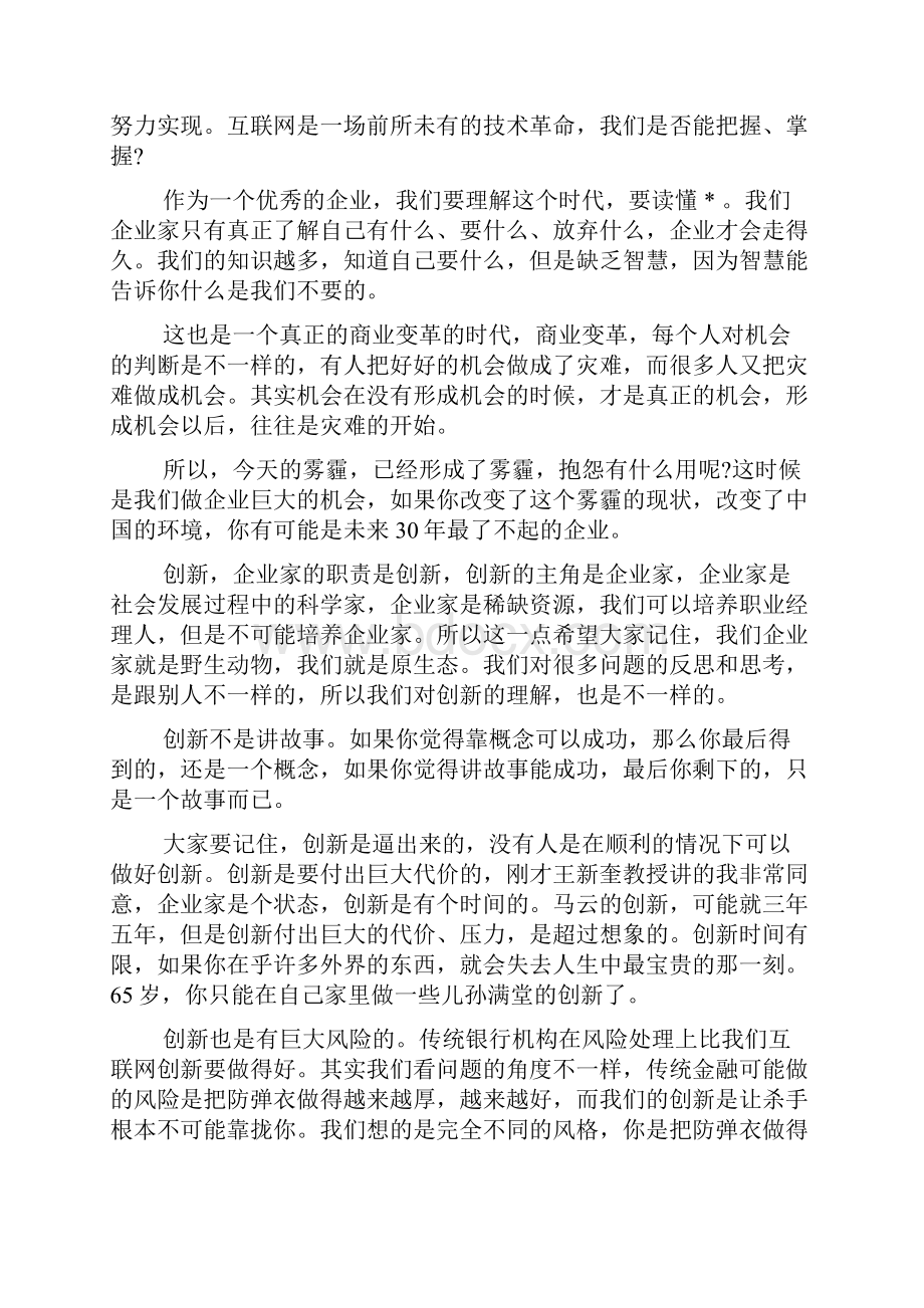 在商会年会上的致辞讲话稿.docx_第3页