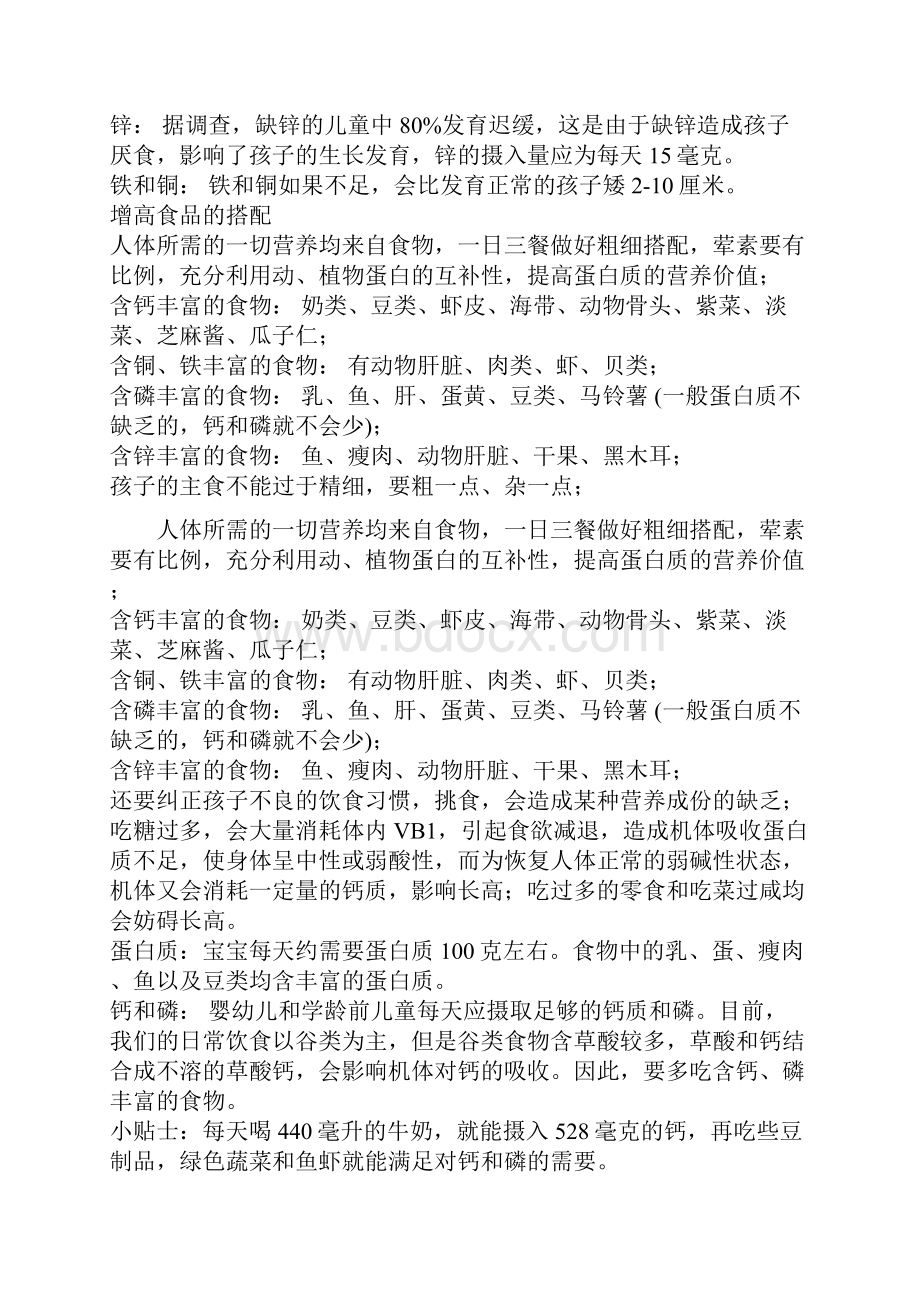 孩子吃什么食物既能长高个子又能增长智力.docx_第2页