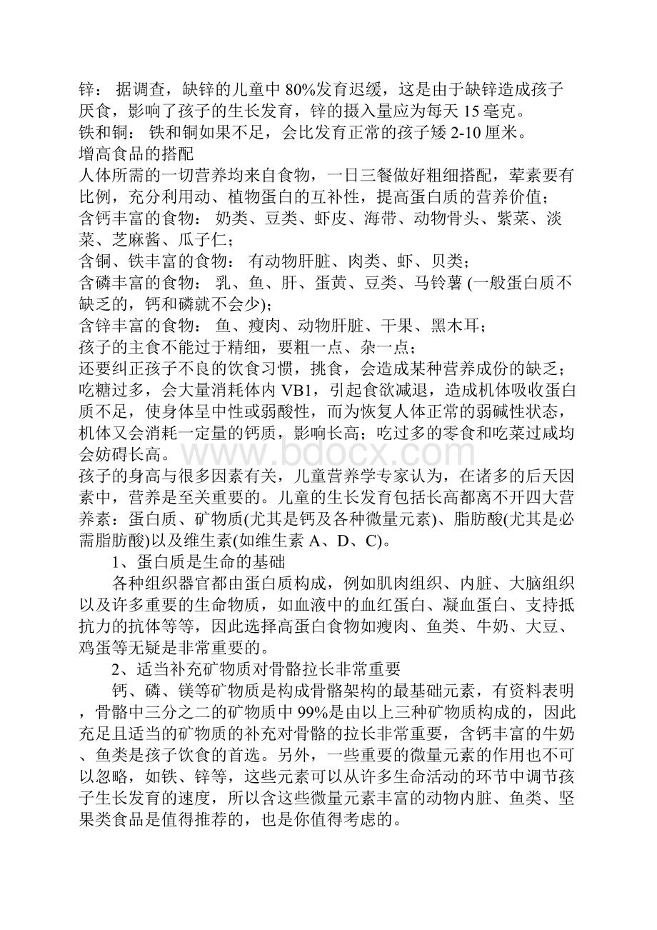 孩子吃什么食物既能长高个子又能增长智力.docx_第3页