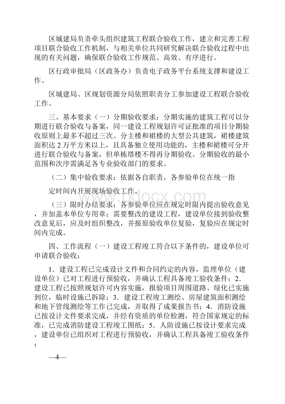 《南京市江宁区建设工程联合验收实施意见征求意见稿》.docx_第2页