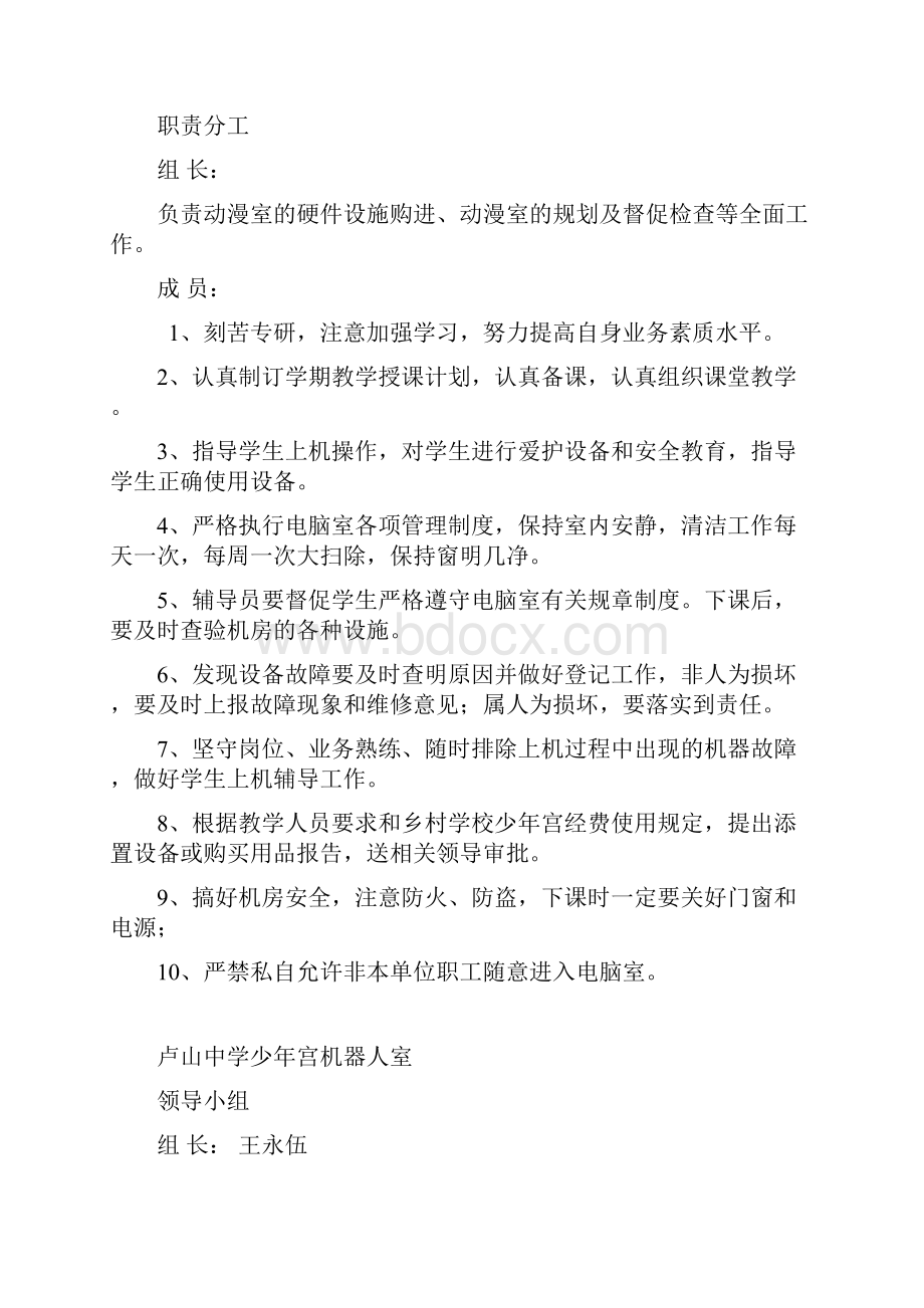 少年宫各室领导小组及职责分工.docx_第2页