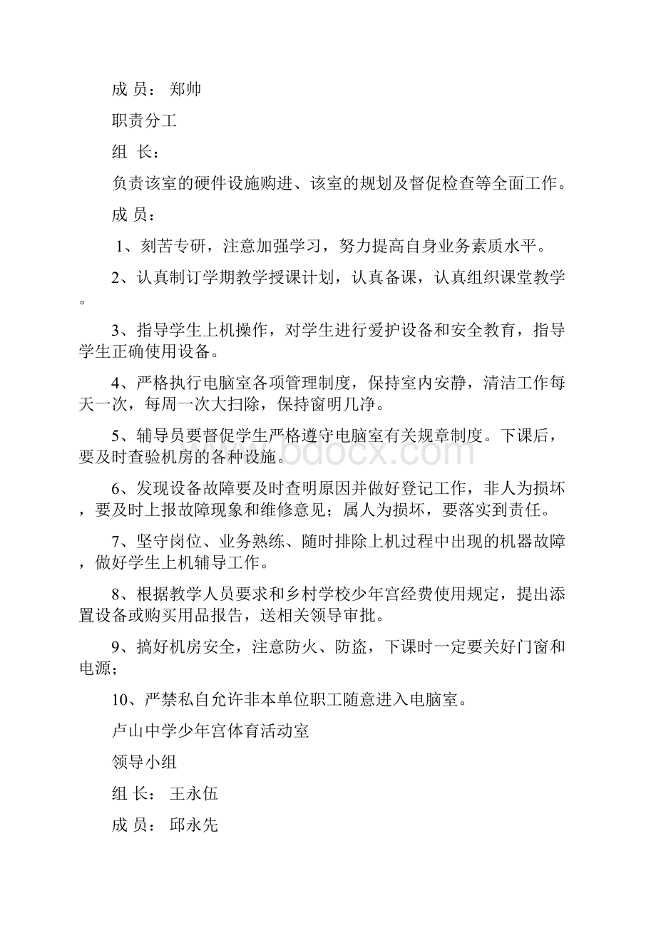 少年宫各室领导小组及职责分工.docx_第3页