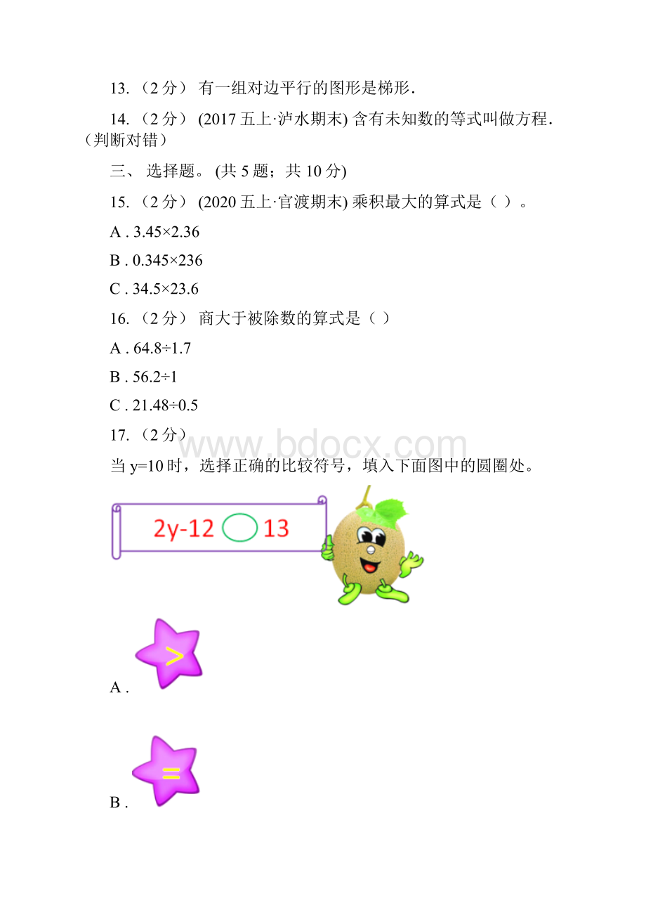 湖南省娄底地区数学五年级上学期期末测试A卷.docx_第3页