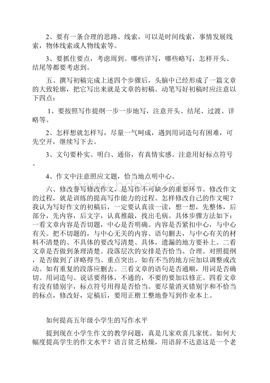 如何提高五年级学生的作文能力docx.docx_第2页